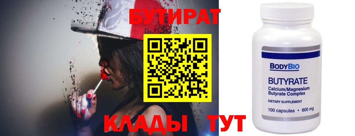 Курчалой  БУТИРАТ жидкий экстази  БУТИРАТ  Вход с VPN 
