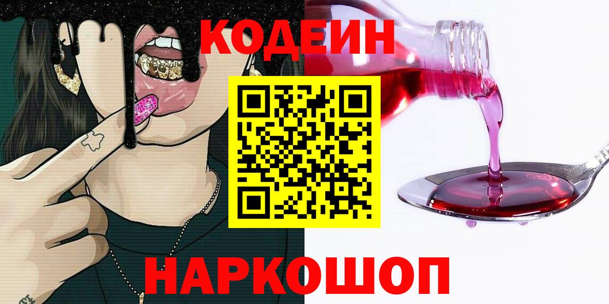 Codein напиток Lean (лин)  Вход с VPN  Курчалой 