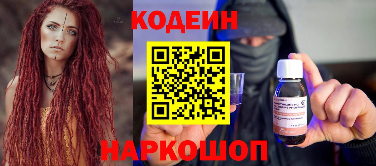 Codein напиток Lean (лин) Курчалой