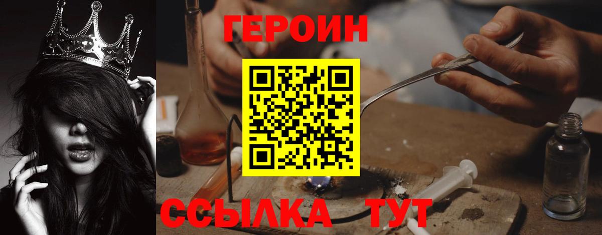 ГЕРОИН герыч Курчалой