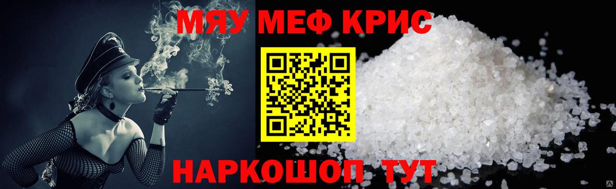 МЕФ  МЕФ мука  Вход с VPN  Меф кристаллы  Курчалой 
