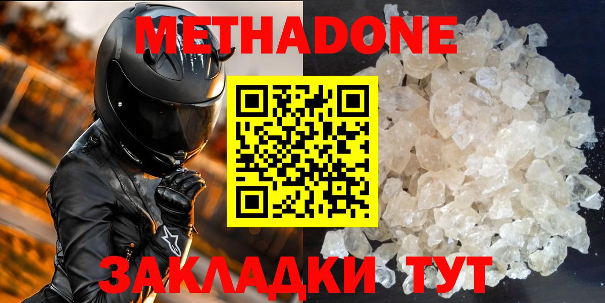 МЕТАДОН VHQ  Вход с VPN  Метадон methadone  Курчалой 